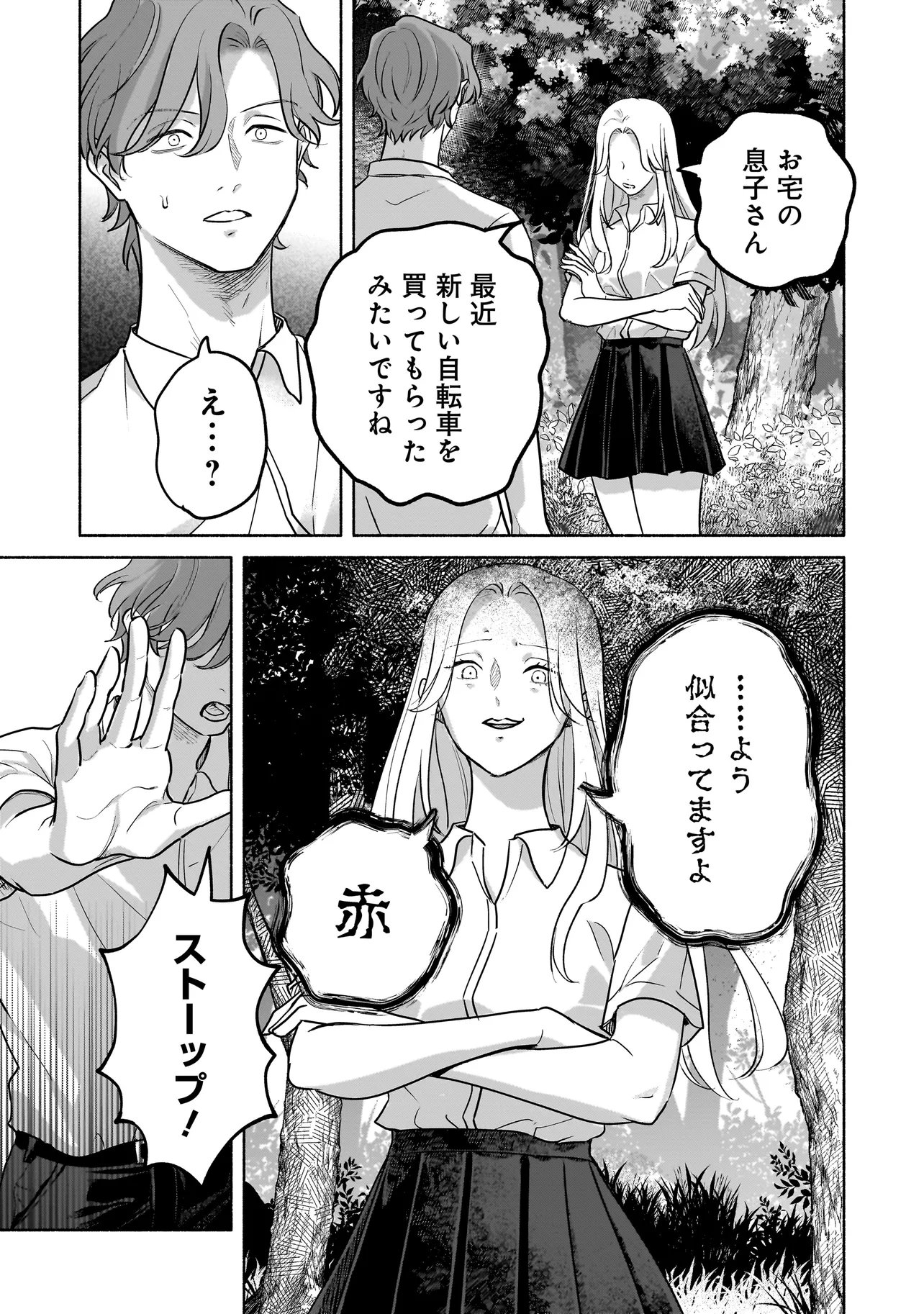 KOKO, JOUBUTSU YATTEMASU Chapter 14 page 7 - nihonkuni.com