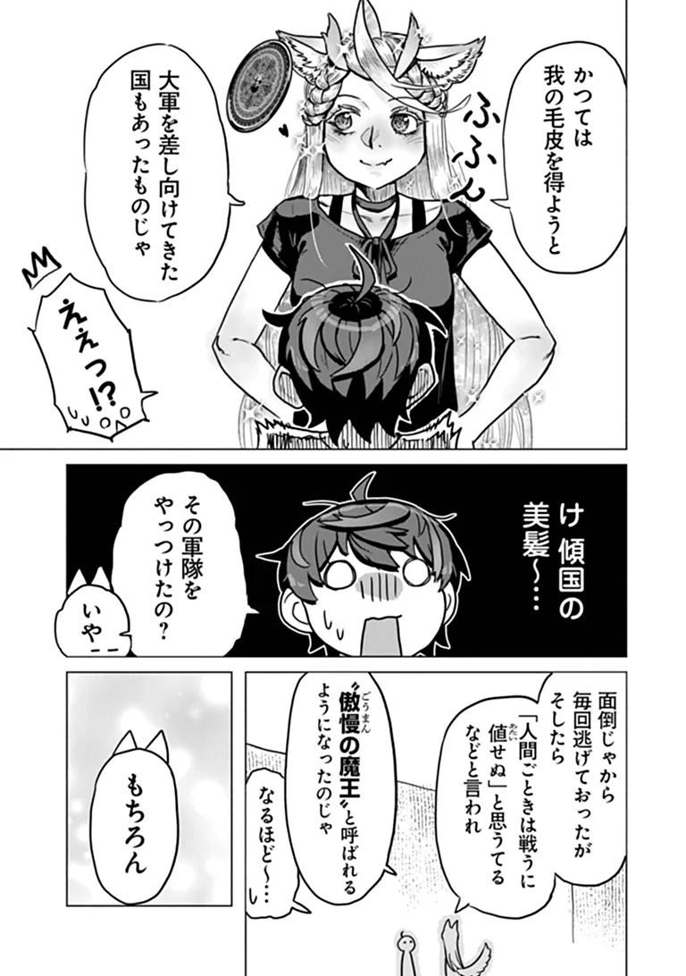 KABAN NO YUUSHA NO ISEKAI NONBIRI TABI JITSU WA "KABAN" WA NANDEMO KYUSHUU DEKIRUSHI, NIHON KARA NANDEMO TORIYOSE GA DEKIRU CHITO BUKI DESHITA Chapter 12.5 page 7 - nihonkuni.com