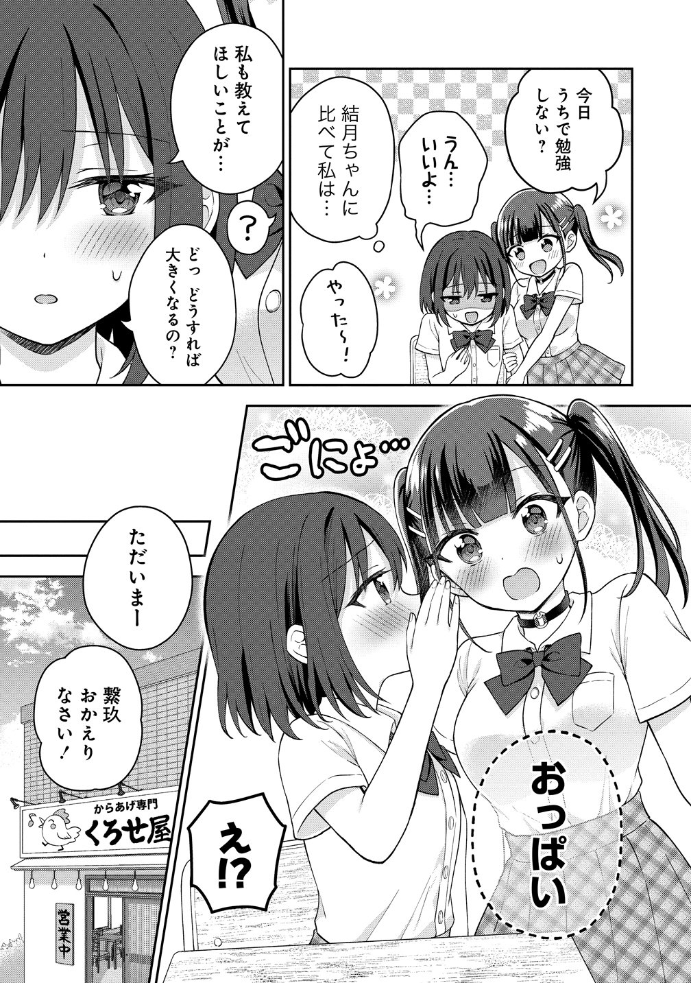 THE "INKYA" GIRL SITTING NEXT TO ME WAS MY FAVORITE SINGER. SING MY SONG Chapter 19 page 7 - nihonkuni.com