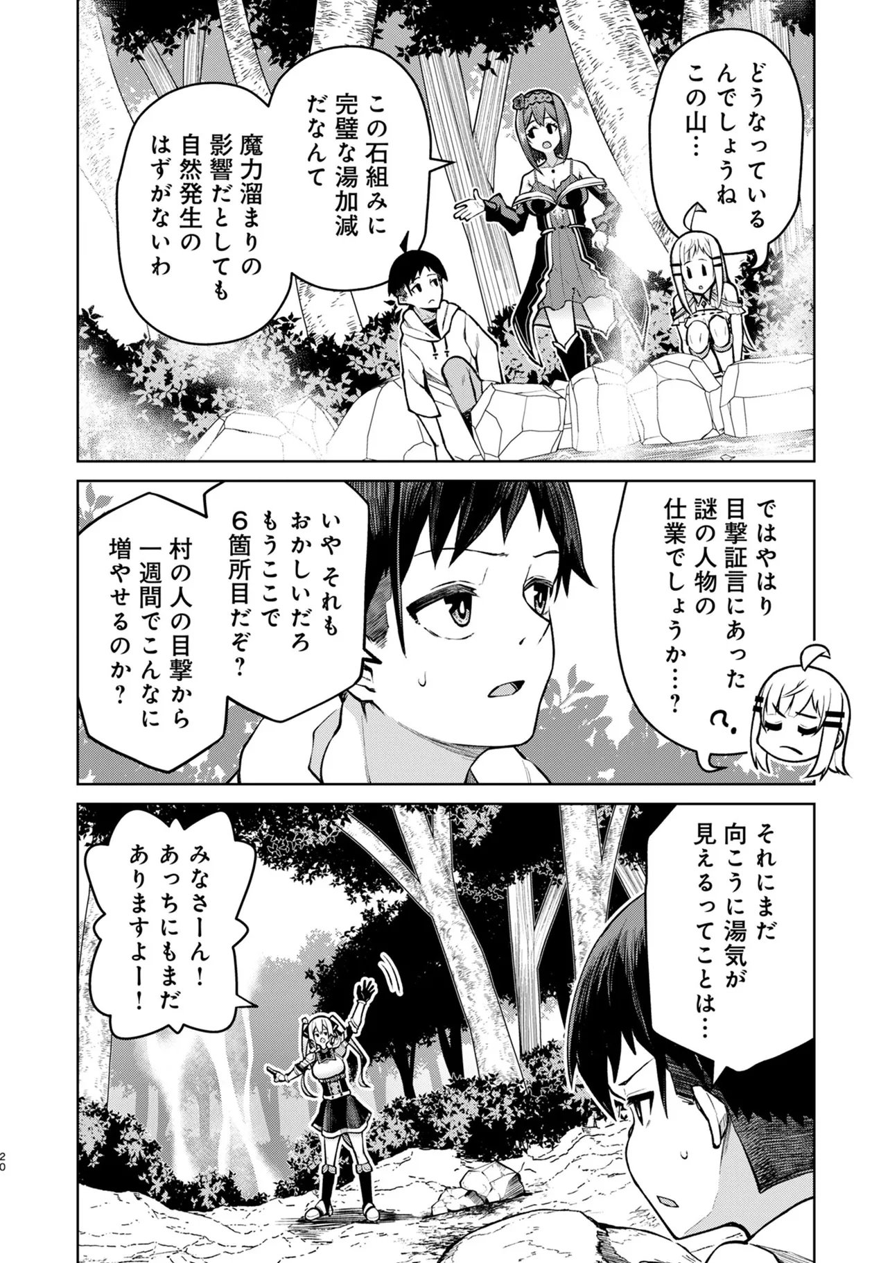 TEISOU GYAKUTEN ISEKAI DE SUKEBE NA BIJO-TACHI NI KAKOMARE NAGARA BOUKENSHA SEIKATSU - RAW Chapter 17.2 - Page 7