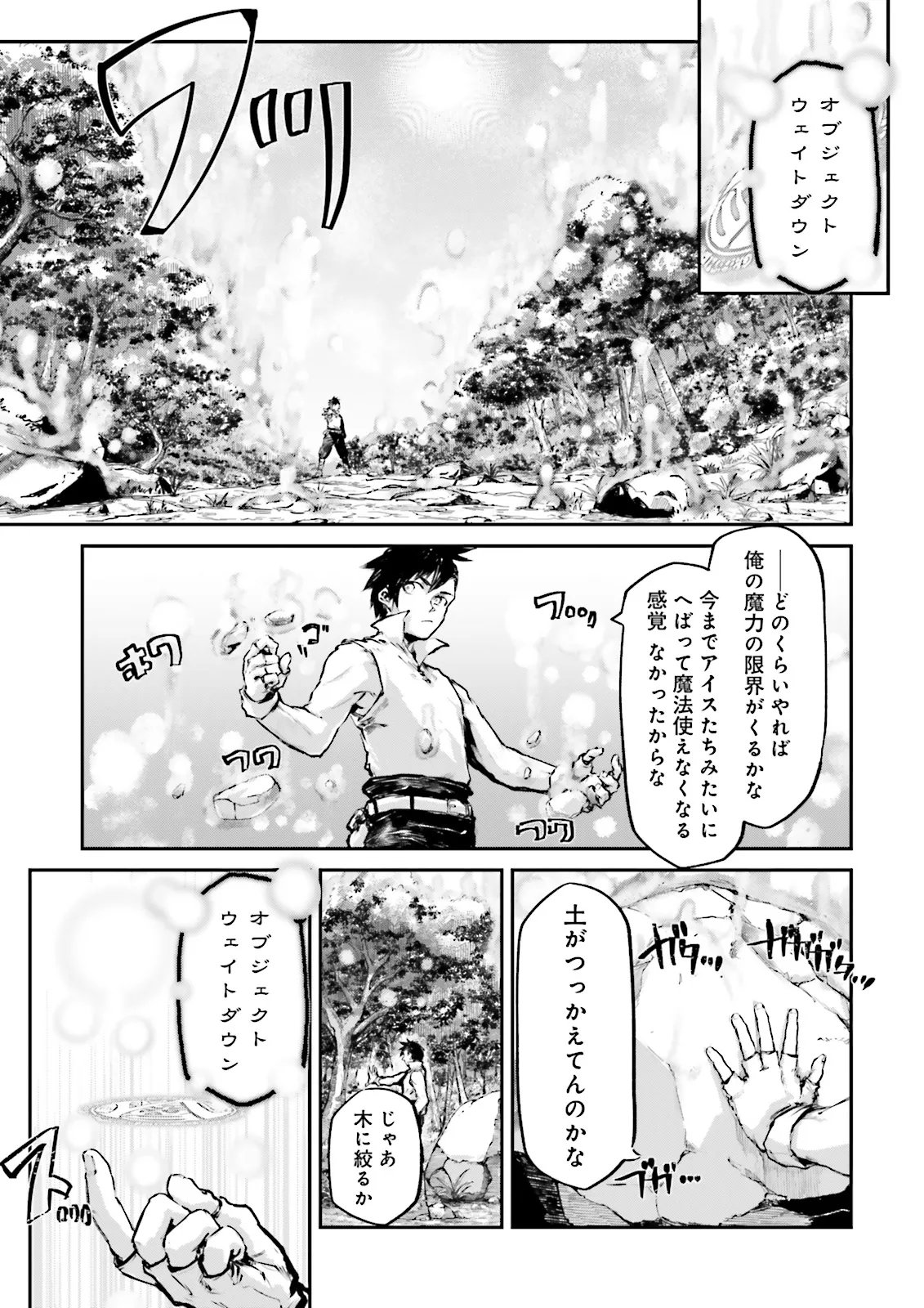 NOROMA MAHOU TO YOBARETA MAHOUTSUKAI WA JUURYOKU MAHOU DE MUSOU SURU - MADA JUURYOKU NO GAINEN NO NAI SEKAI NITE, SHOUNEN WA BANYUUINRYOKU NO OU TO NARU Chapter 25.3 - Page 7