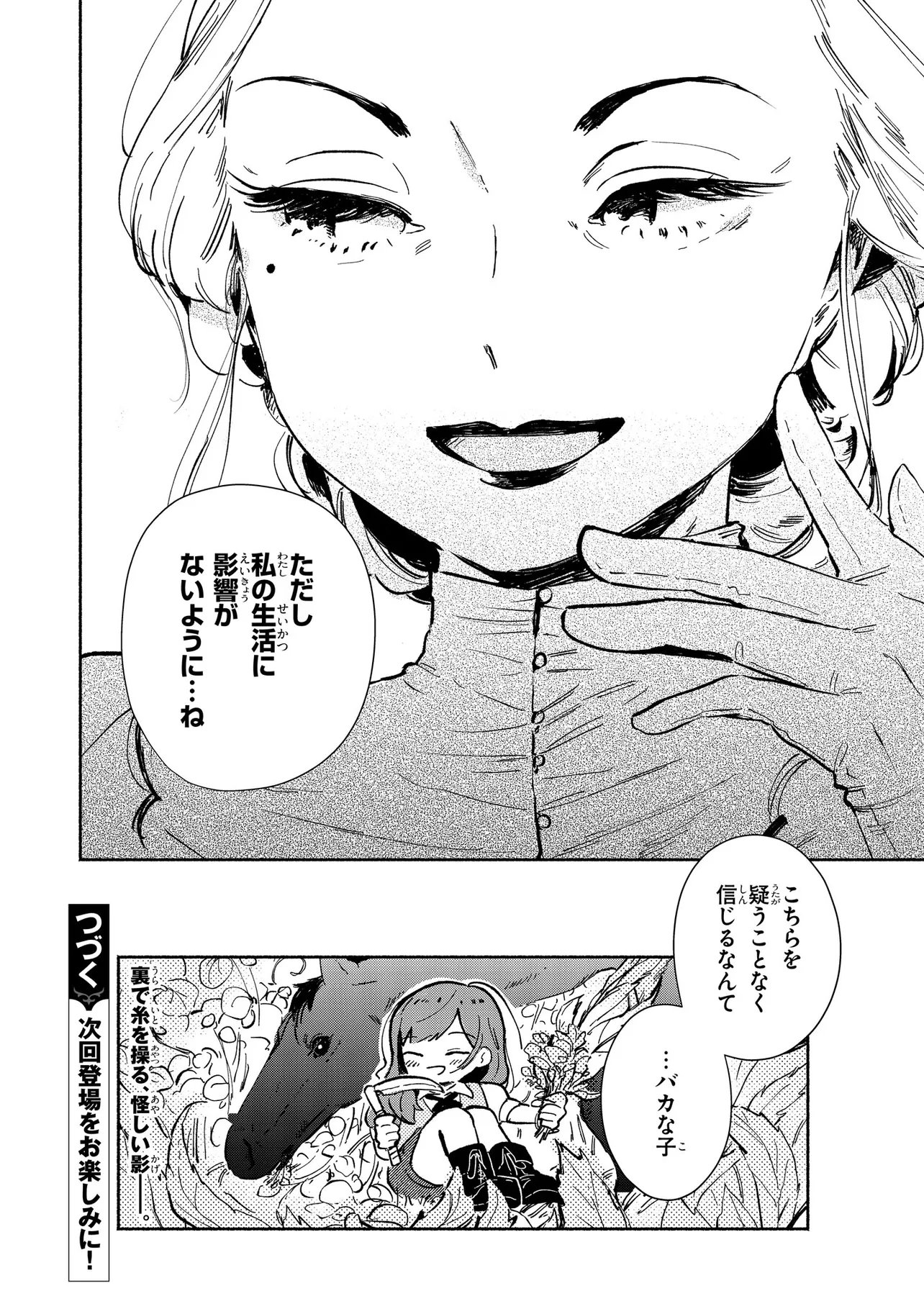 WASURERARE REIJOU WA KIMAMA NI KURASHITAI Chapter 2.4 - Page 7