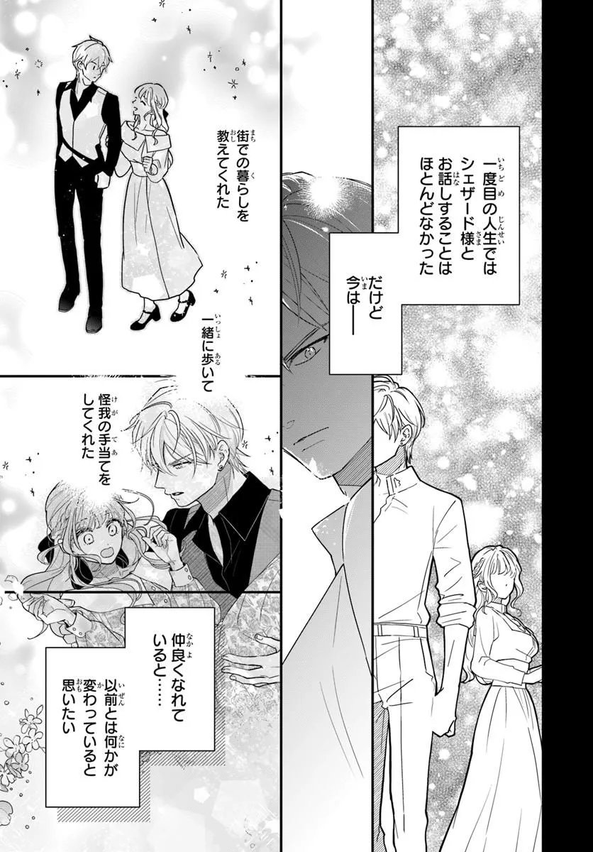 MEGAMI KARA ATAERARETA YOMEI ICHINEN DE YAMIOCHI YOTEI NO KONYAKUSHA WO SUKUIMASU Chapter 4.1 page 7 - nihonkuni.com