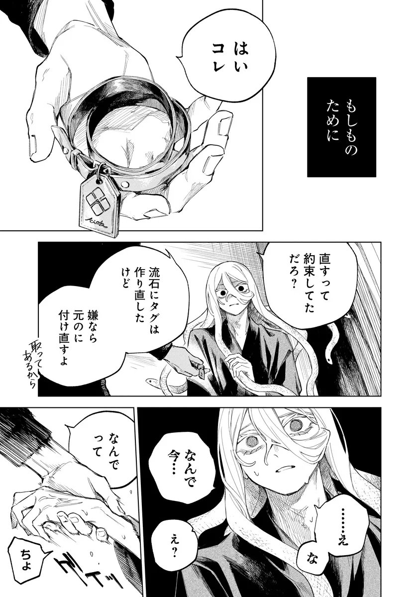 AIDA KAWA KOUBOU NO FUTARI Chapter 4.2 page 7 - nihonkuni.com