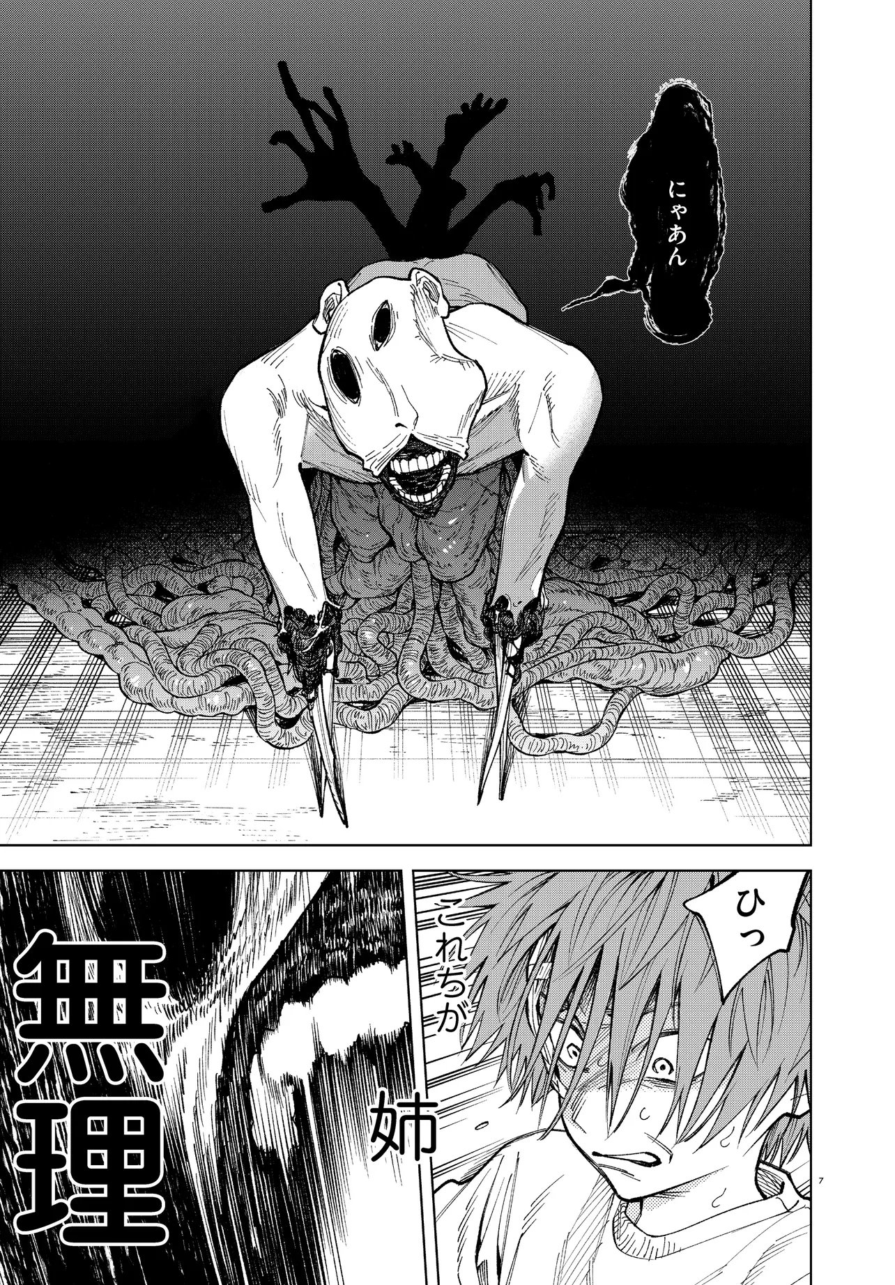 MAMBA TOKUSHU GYOMU ITAKU KIKAN MAGICAL STEP DAI 19 BUNSHITSU Chapter 5 - Page 7