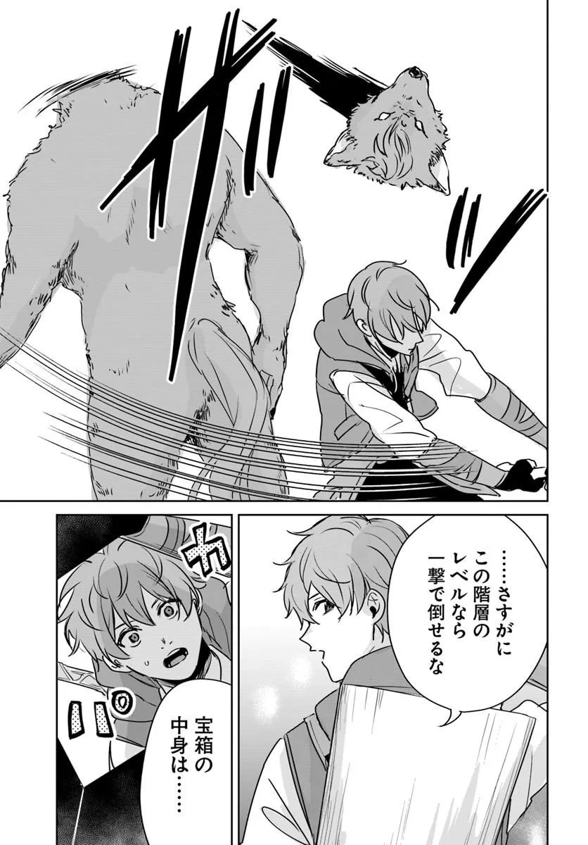 JUUSHO FUTEI CAMPER WA DUNGEON DE NONBIRI TO KURASHITAI: KIKEN NA SHINSOU MONSTER MO ORE NI TOTTE WA SHOKUZAI DESU Chapter 10.1 - Page 7