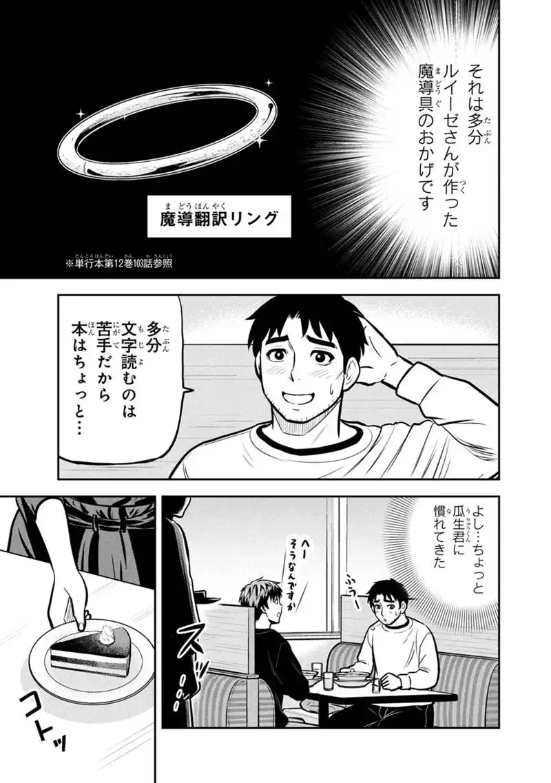 ORENCHI NI KITA ONNA KISHI TO: INAKAGURASHI SURU KOTO NI NATTA KEN - RAW Chapter 173 - Page 7