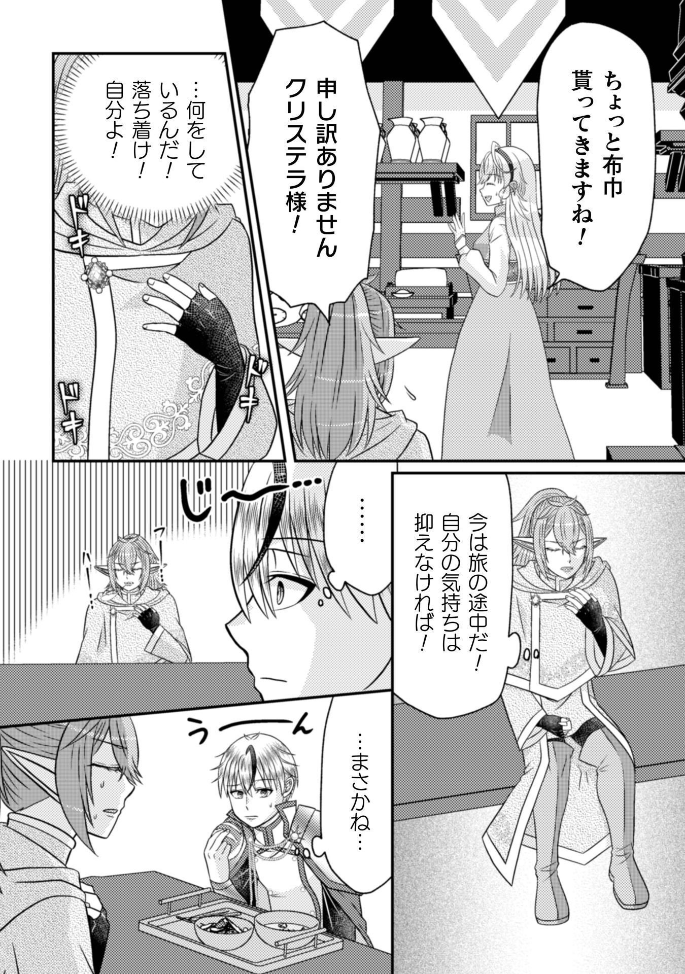 DAINANA YUUSHA WA MAOU-SAMA! ~NEKOKABURI SEIJO WA LAST BOSS TO TOMONI TABI WO SURU~ RAW Chapter 5 - Page 6