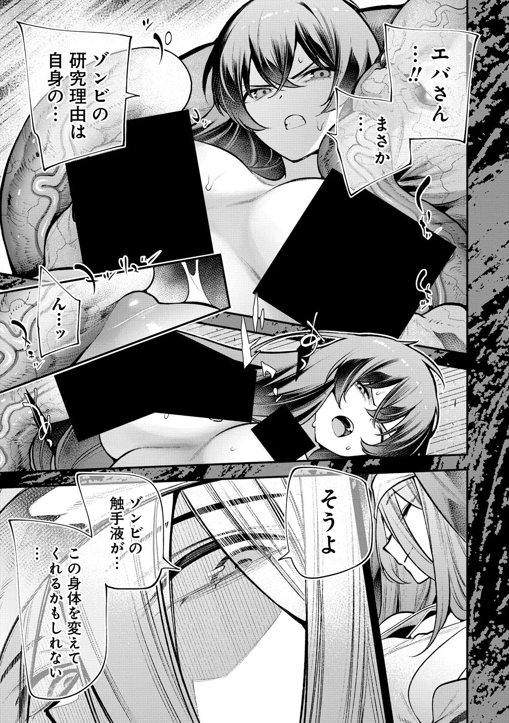 GIRLS ZOMBIE PARTY Chapter 32 - Page 7