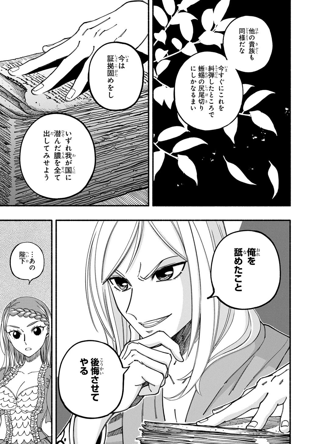 BUKI NO KOUKYUU MONOGATARI - RAW Chapter 9 - Page 7