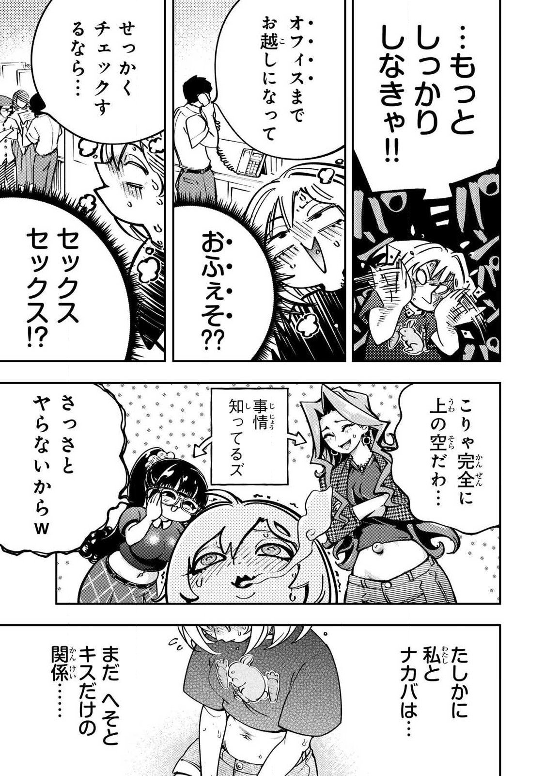 KONNANO ZENZEN EROKUNAI! Chapter 11.1 - Page 7