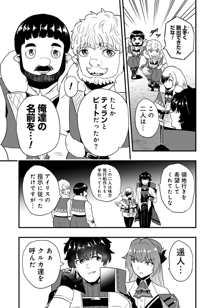 ISEKAI DE TEIMU SHITA SAIKYOU NO TSUKAIMA WA, OSANANAJIMI NO BISHOUJO DESHITA - RAW Chapter 33.2 - Page 7