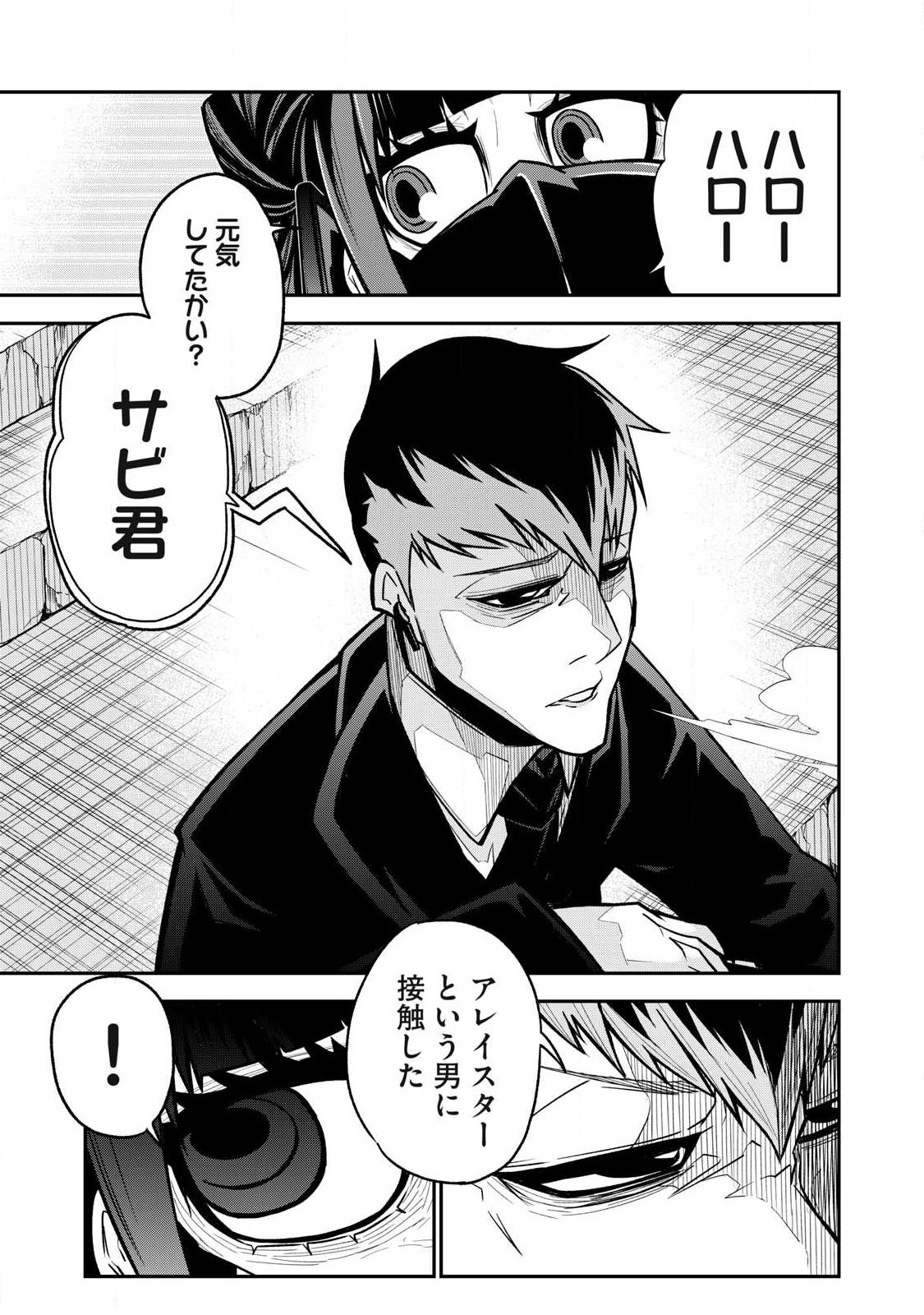 BUKKOWARE SEKAI DE SHINDA TOKI Chapter 21 - Page 7