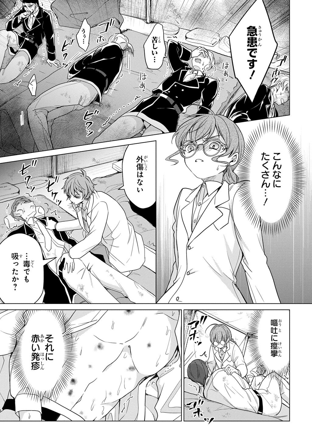 OUKOUSHAKU TO AI NO REIYAKU Chapter 6 - Page 7