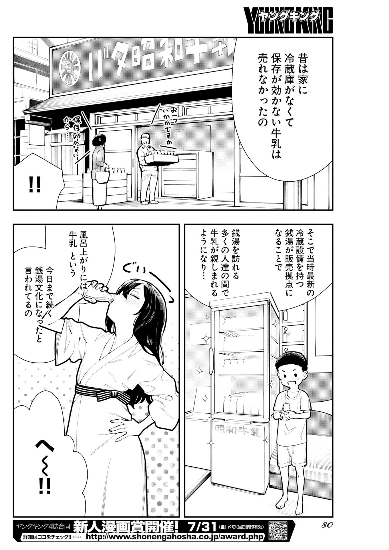 KYOU WA MOU AGARIMASU Chapter 18 page 8 - nihonkuni.com