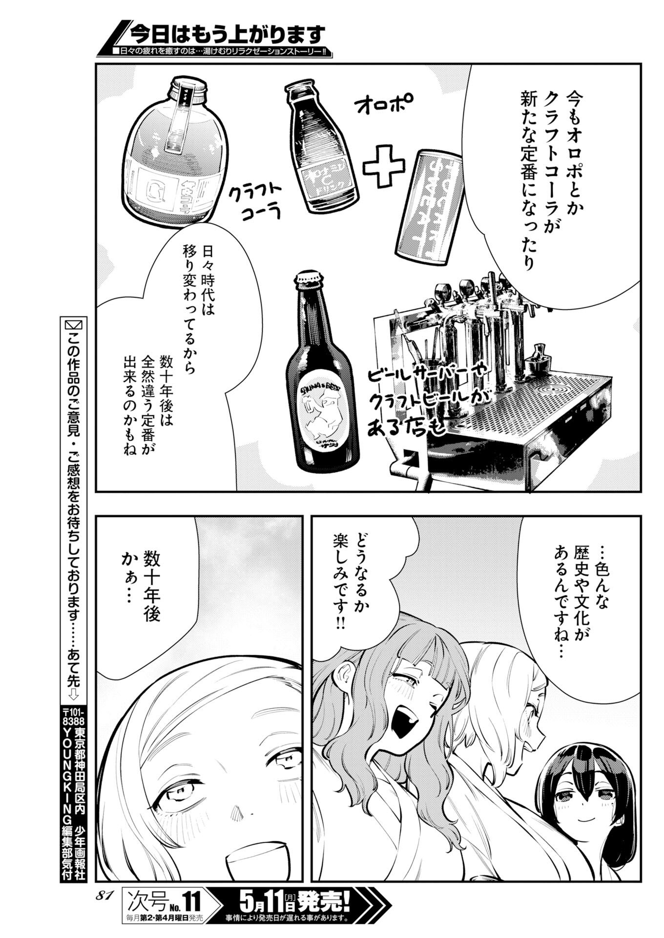 KYOU WA MOU AGARIMASU Chapter 18 page 9 - nihonkuni.com