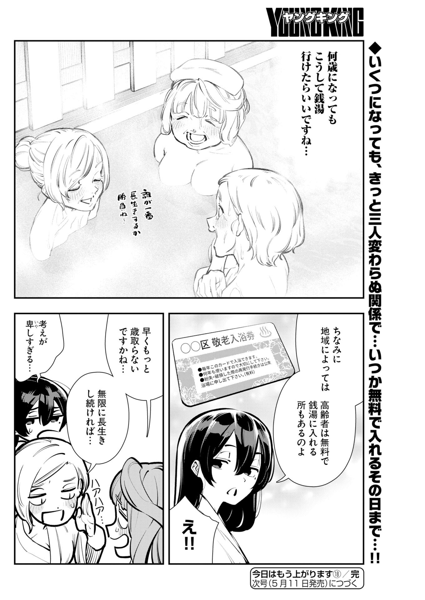 KYOU WA MOU AGARIMASU Chapter 18 page 10 - nihonkuni.com