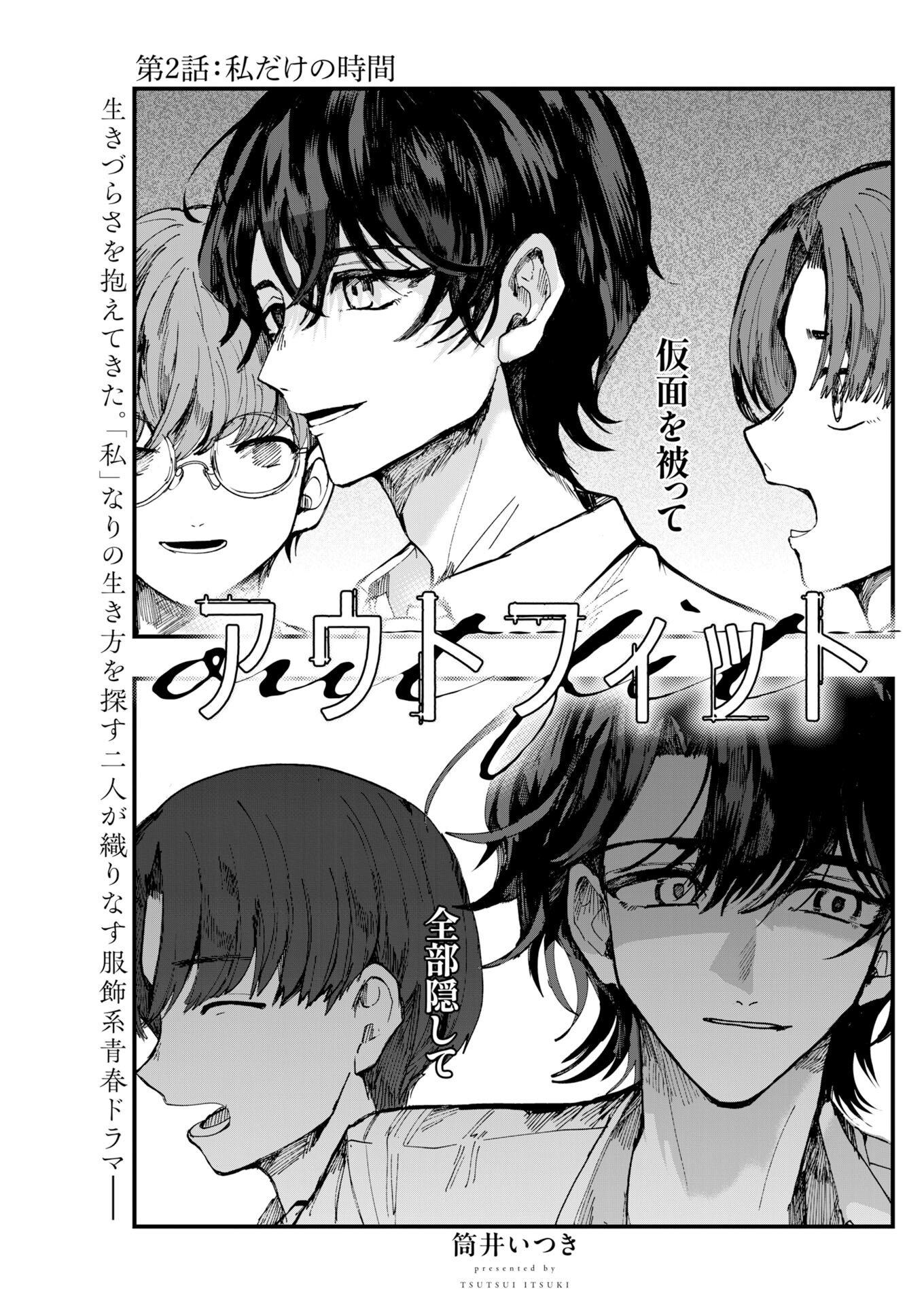 Read Outfit Chapter 2 [High Quality / Full] - Page 1 - nicomanga.com