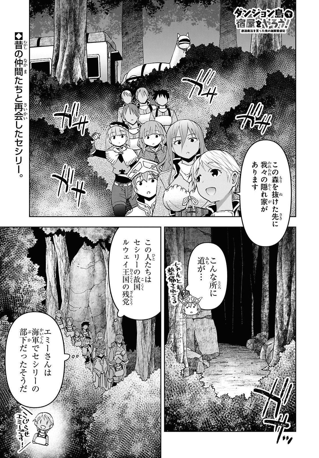 DUNGEON TOU DE YADOYA WO YAROU! SOUZOU MAHOU WO MORATTA ORE NO HOSOUDE HANJOUKI (MANGA) Chap 60 - Pic 1