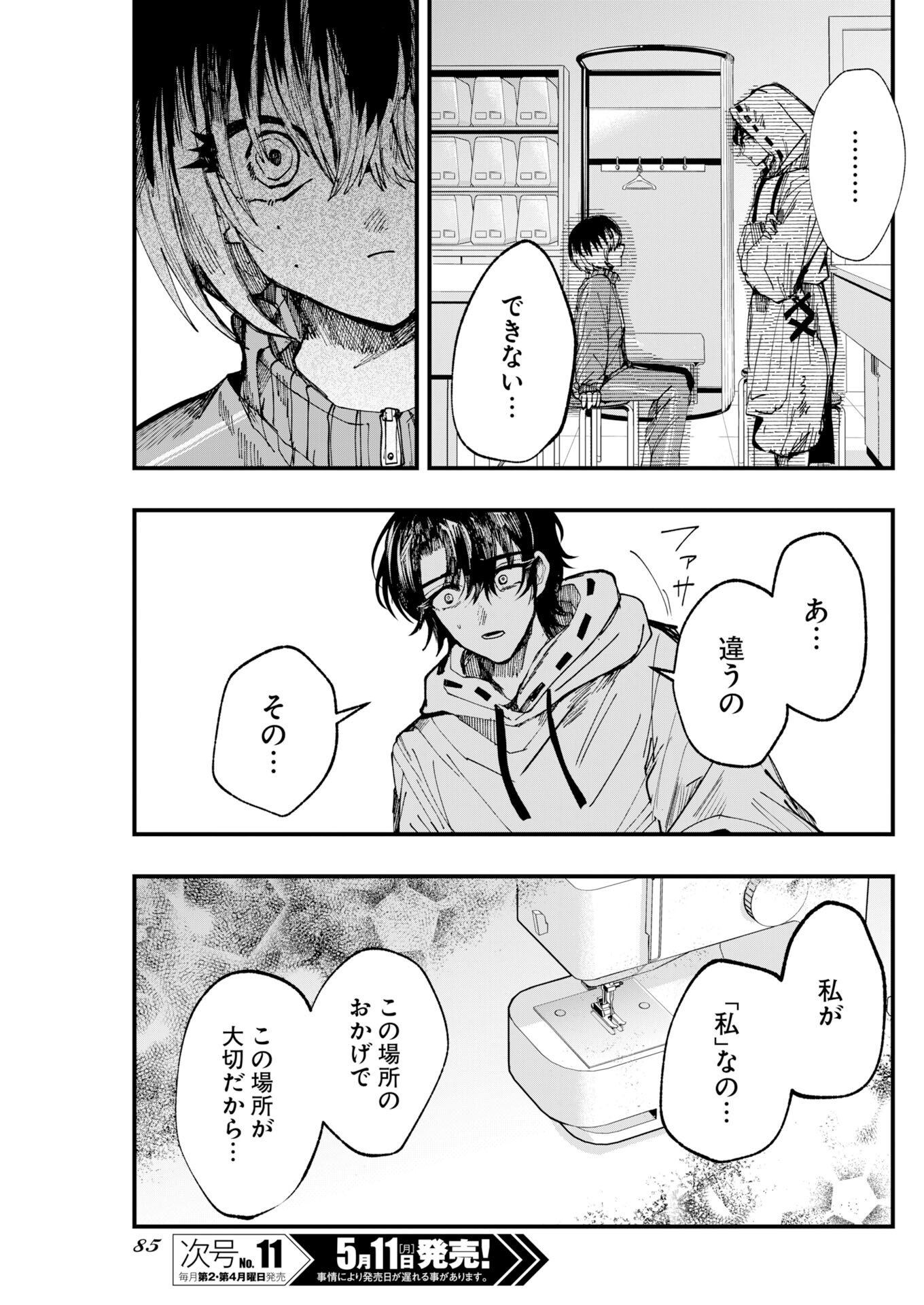 Read Outfit Chapter 2 [High Quality / Full] - Page 3 - nicomanga.com