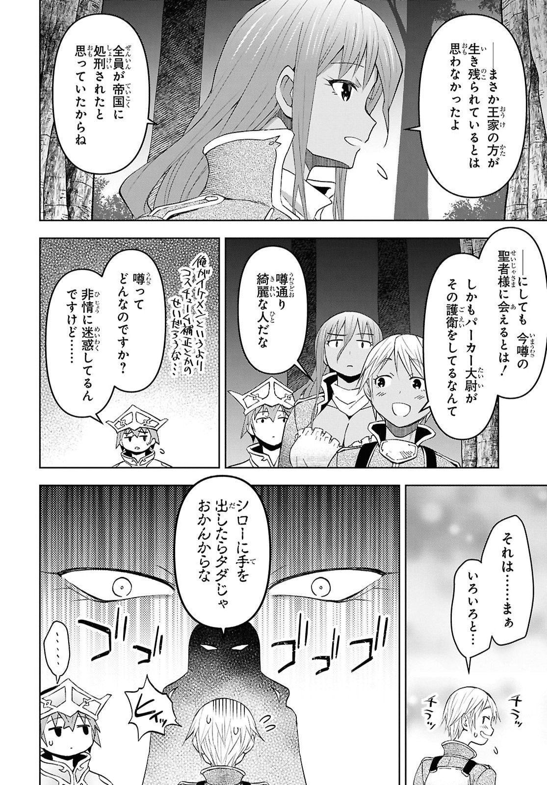 DUNGEON TOU DE YADOYA WO YAROU! SOUZOU MAHOU WO MORATTA ORE NO HOSOUDE HANJOUKI (MANGA) Chap 60 - Pic 2