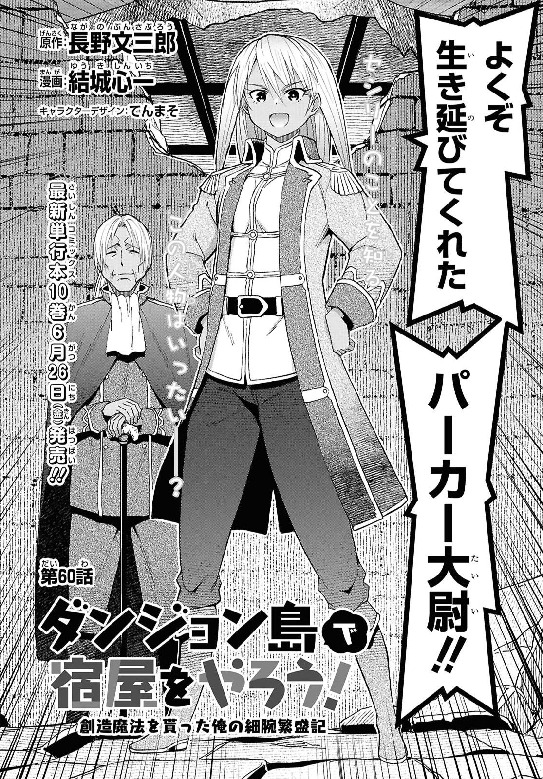 DUNGEON TOU DE YADOYA WO YAROU! SOUZOU MAHOU WO MORATTA ORE NO HOSOUDE HANJOUKI (MANGA) Chap 60 - Pic 4