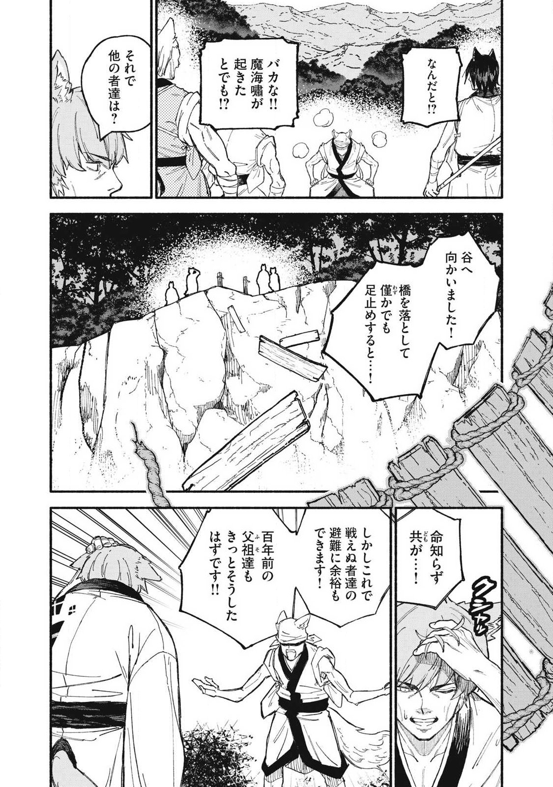 SKILL LENDERS RETRIEVING (TALE) ～I TOLD YOU ITS 10% PER 10 DAYS AT FIRST, DIDNT I?～ Chapter 114 page 8 - nihonkuni.com