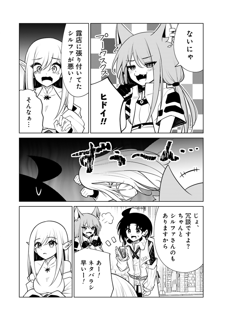 MOFUMOFU TO ISEKAI BOUKEN MESHI Chapter 21.2 page 8 - nihonkuni.com