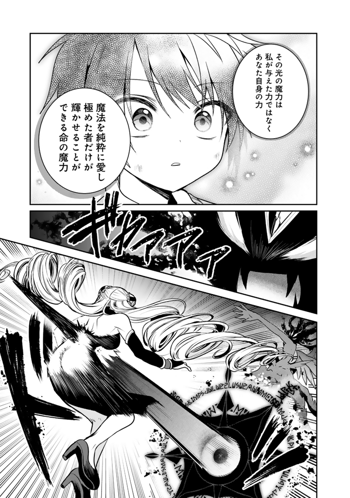SAIJAKU-SHOKU GA ZENSE NO CHISHIKI DE SEKAI SAIKYOU Chapter 19.2 page 8 - nihonkuni.com