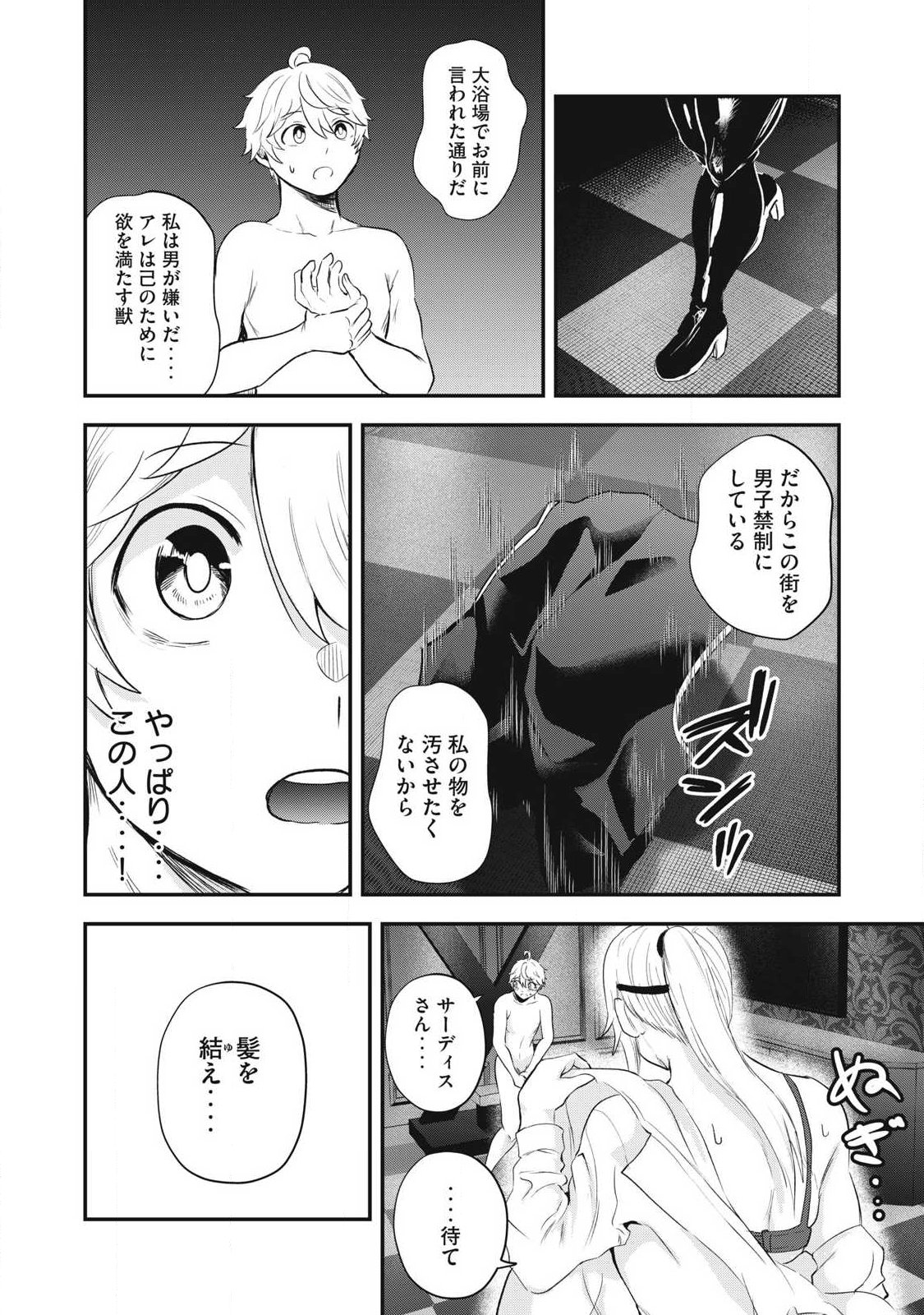 SEIJUN ECSTASY - ×× SHINAI TO DERARENAI HEYA DE MAZOKU WO BUU TAOSHIMASU - RAW Chapter 19 page 8 - nihonkuni.com