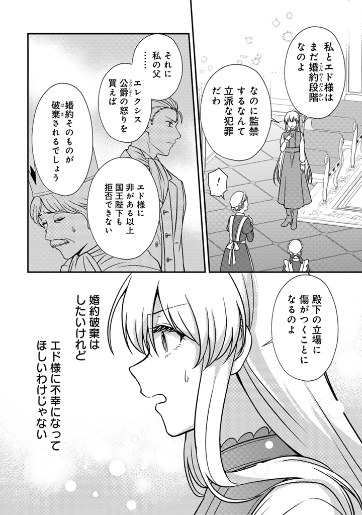 YUMEMI NO KOUSHAKU REIJOU WA KONYAKU HAKI WO GOSHOMOU DESU Chapter 6.1 page 8 - nihonkuni.com