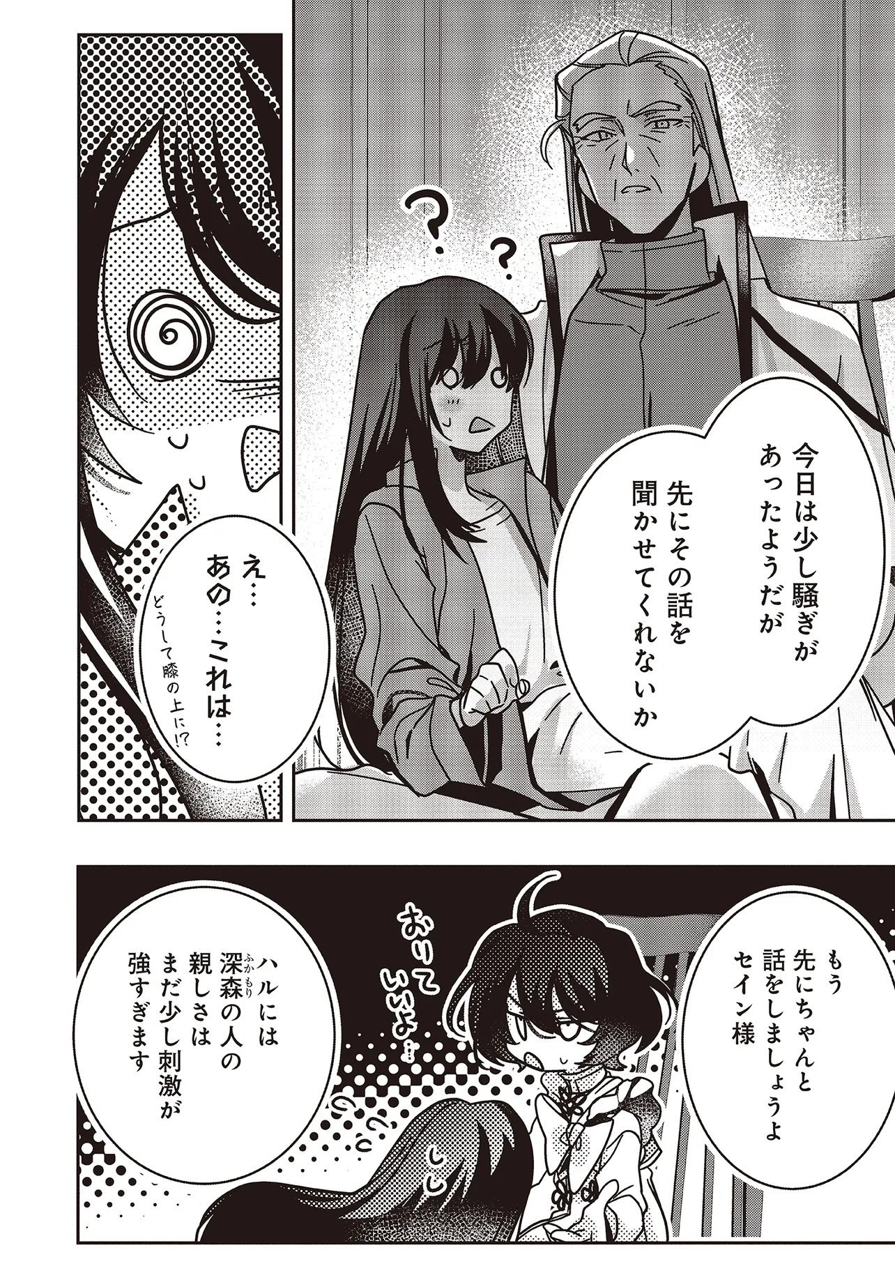 ISEKAI DE NONBIRI IYASHI TE HAJIMEMASU - DOKU NIMO KUSURI NIMO NARANAI KARA TENSEI SHITA OHANASHI Chapter 23.1 - Page 8
