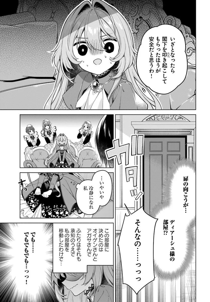 KUSURI DE OSANAKU NATTA OKAGE DE REIKOKU KOUSHAKU-SAMA NI HIROWAREMASHITA - SUTERARE SEIJO WA RENKINJUTSUSHI NI MODORIMASU Chap 22.3 - Pic 8