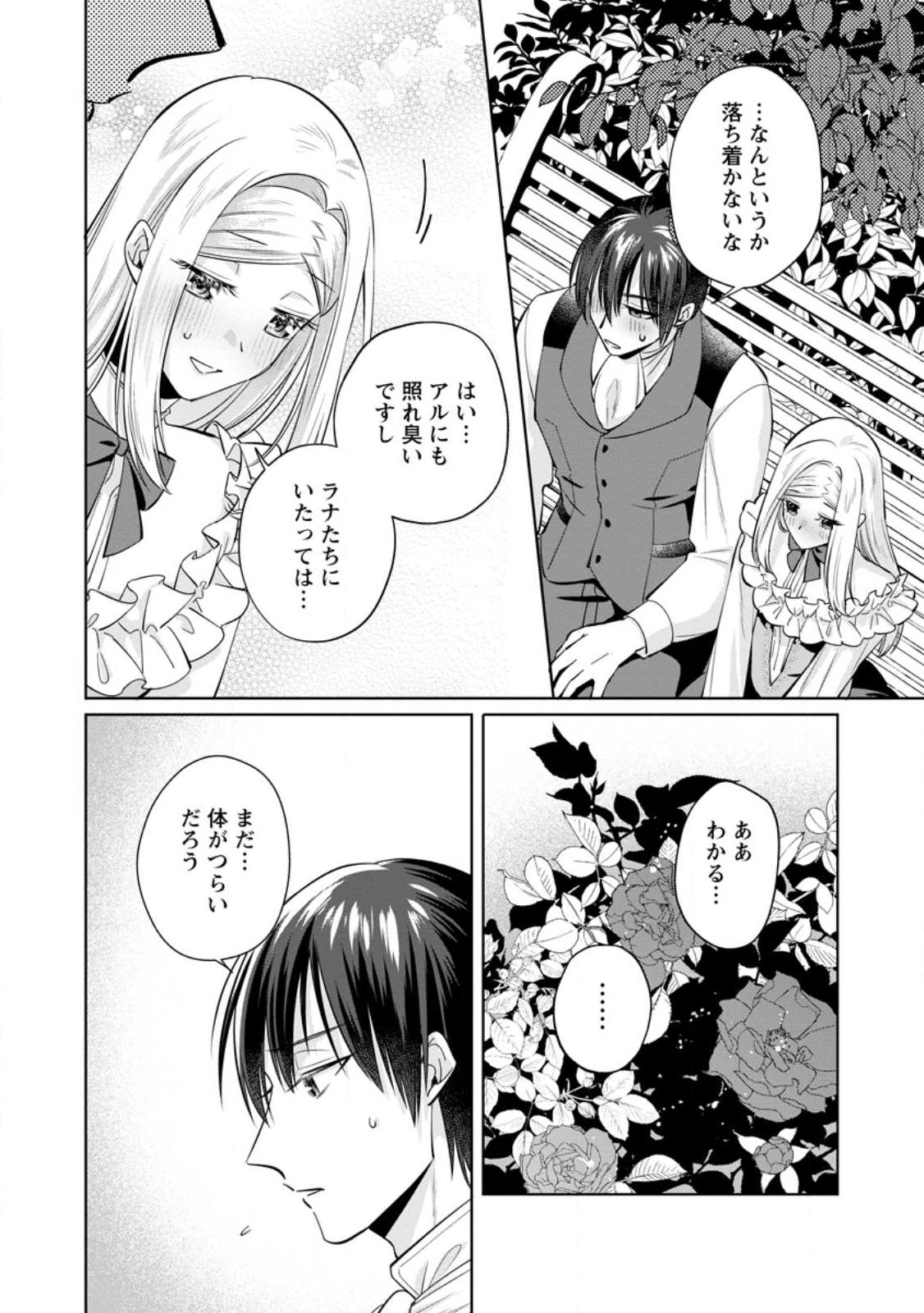 Read POJI-TEIBU REIJOU FURŌRA NO SHIAWASE NA KEIYAKU KEKKON Chapter 25.1 [High Quality / Full] - Page 8 - nicomanga.net