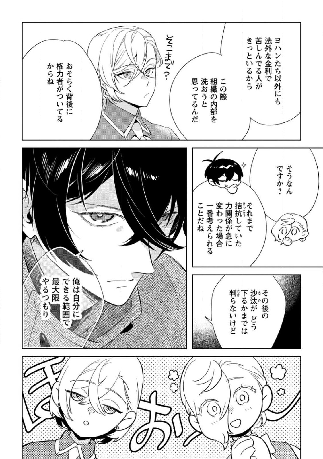 Read DARE NI MO AISARENAI NO DE YUKA WO MIGAITE ITARA SOKO GA SEIIKI-KA SHITA REIJOU NO HANASHI Chapter 28.1 [High Quality / Full] - Page 8 - nicomanga.net