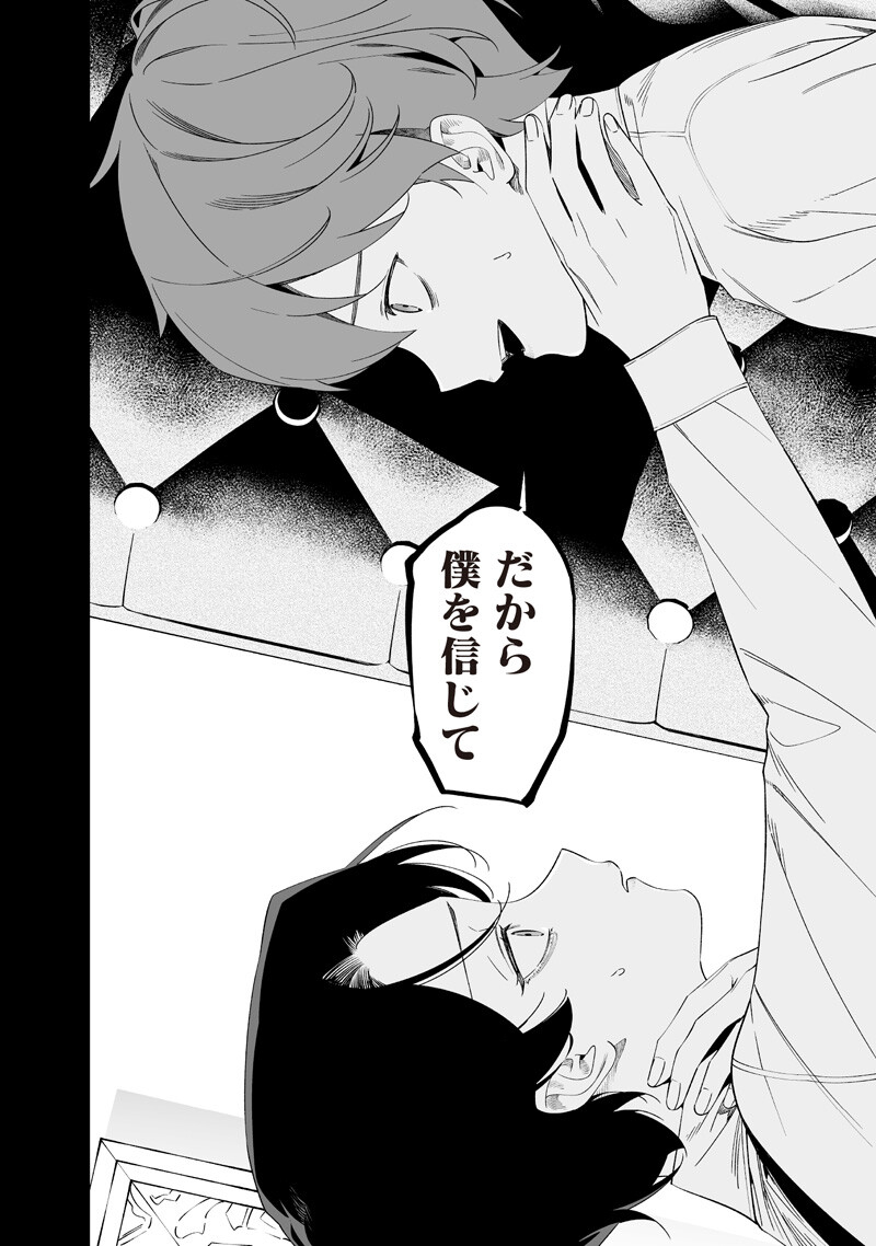 MARIA NO DANZAI Chapter 67 - Page 8