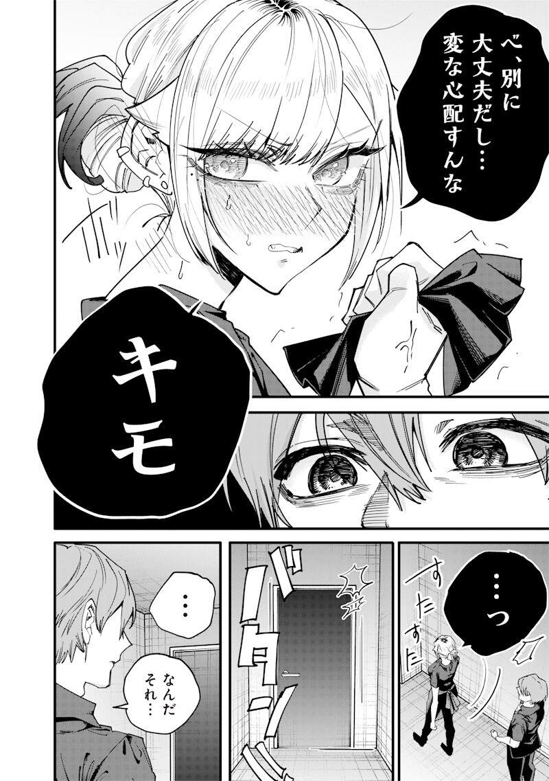 NAMAIKI NA GAL ANE WO WAKARASERU HANASHI Chapter 73 - Page 8