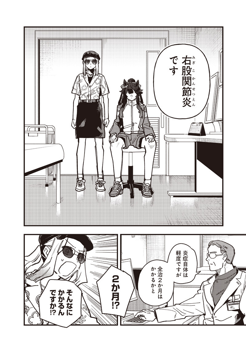 UMA MUSUME PRETTY DERBY: STAR BLOSSOM Chapter 59.1 page 8 - nihonkuni.com