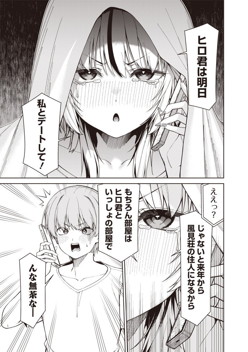 ANATA-TACHI SOREDEMO SENSEI DESU KA! Chapter 32.3 - Page 8