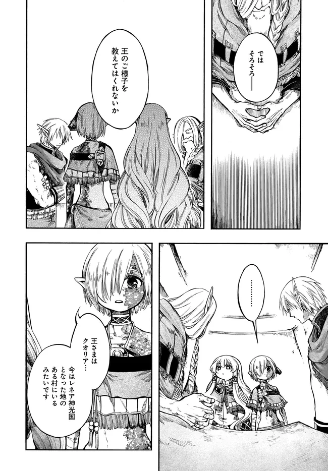 ISEKAI MOKUSHIROKU MYNOGHRA: HAMETSU NO BUNMEI DE HAJIMERU SEKAI SEIFUKU (MANGA) - RAW Chapter 32.1 - Page 8