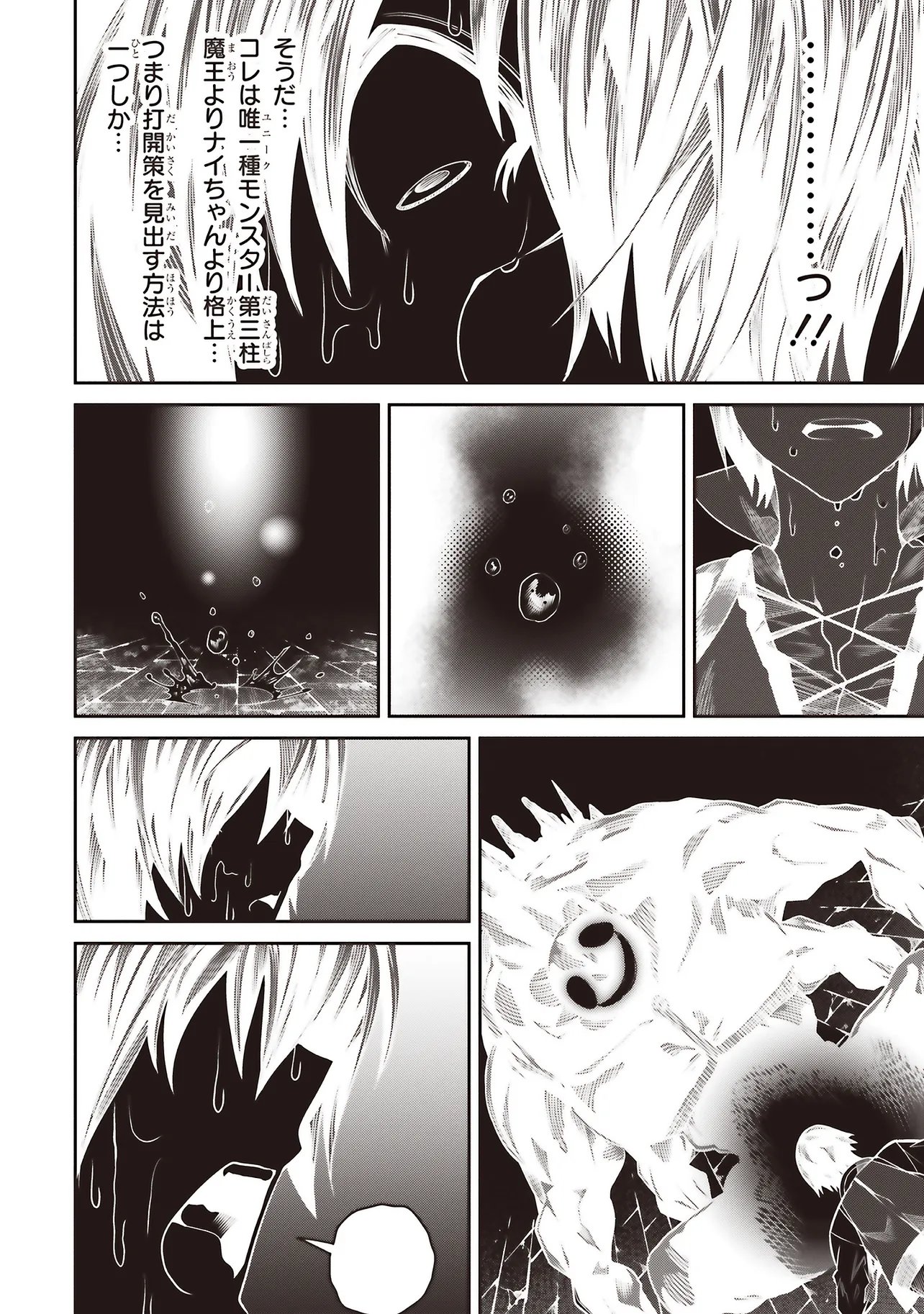 ORE NO “ZENJIDOU SHIEN (FULLY AUTOMATIC BUFF)” DE NAKAMA-TACHI GA SEKAI SAIKYOU: SOKO NI IRU DAKE MUJIKAKU MUSOU Chapter 42 - Page 8
