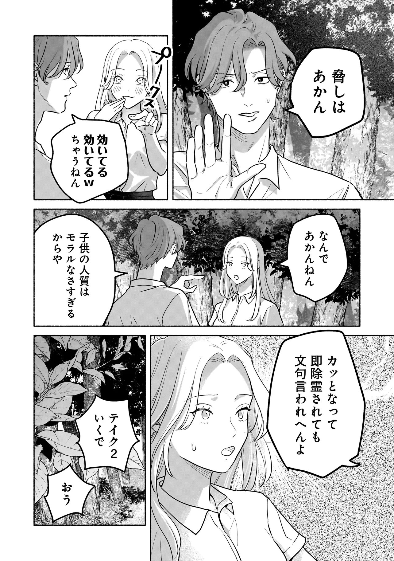 KOKO, JOUBUTSU YATTEMASU Chapter 14 page 8 - nihonkuni.com