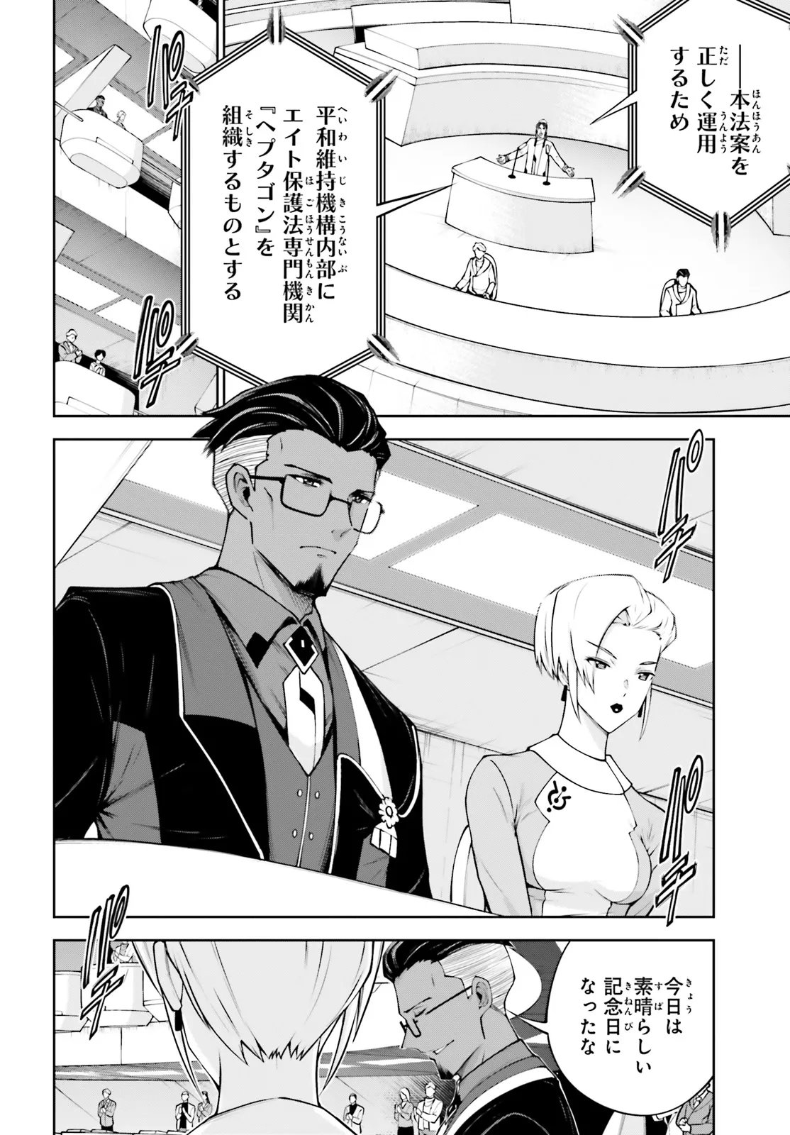 KIDOU SENSHI GUNDAM EIGHT Chapter 6.1 - Page 8