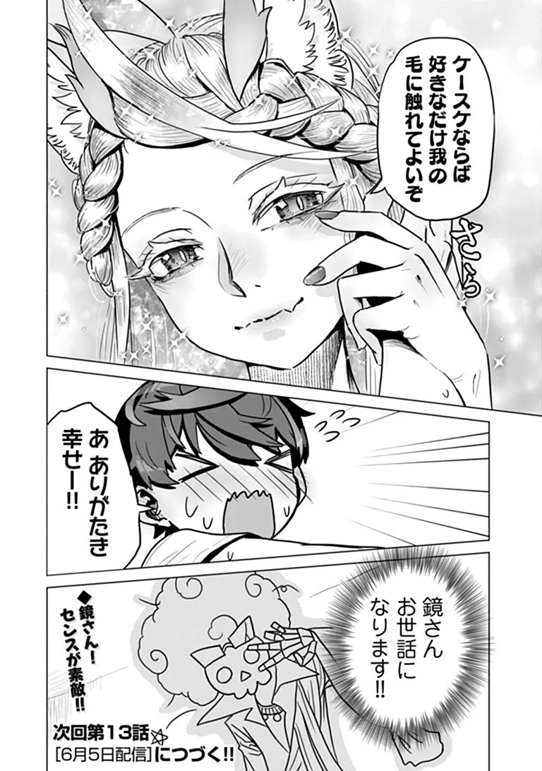 KABAN NO YUUSHA NO ISEKAI NONBIRI TABI JITSU WA "KABAN" WA NANDEMO KYUSHUU DEKIRUSHI, NIHON KARA NANDEMO TORIYOSE GA DEKIRU CHITO BUKI DESHITA Chapter 12.5 page 8 - nihonkuni.com
