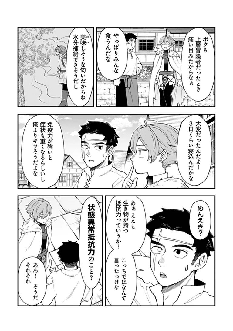 BOUKENSHA SAKABA NO RYOURIJIN Chapter 15.2 - Page 8