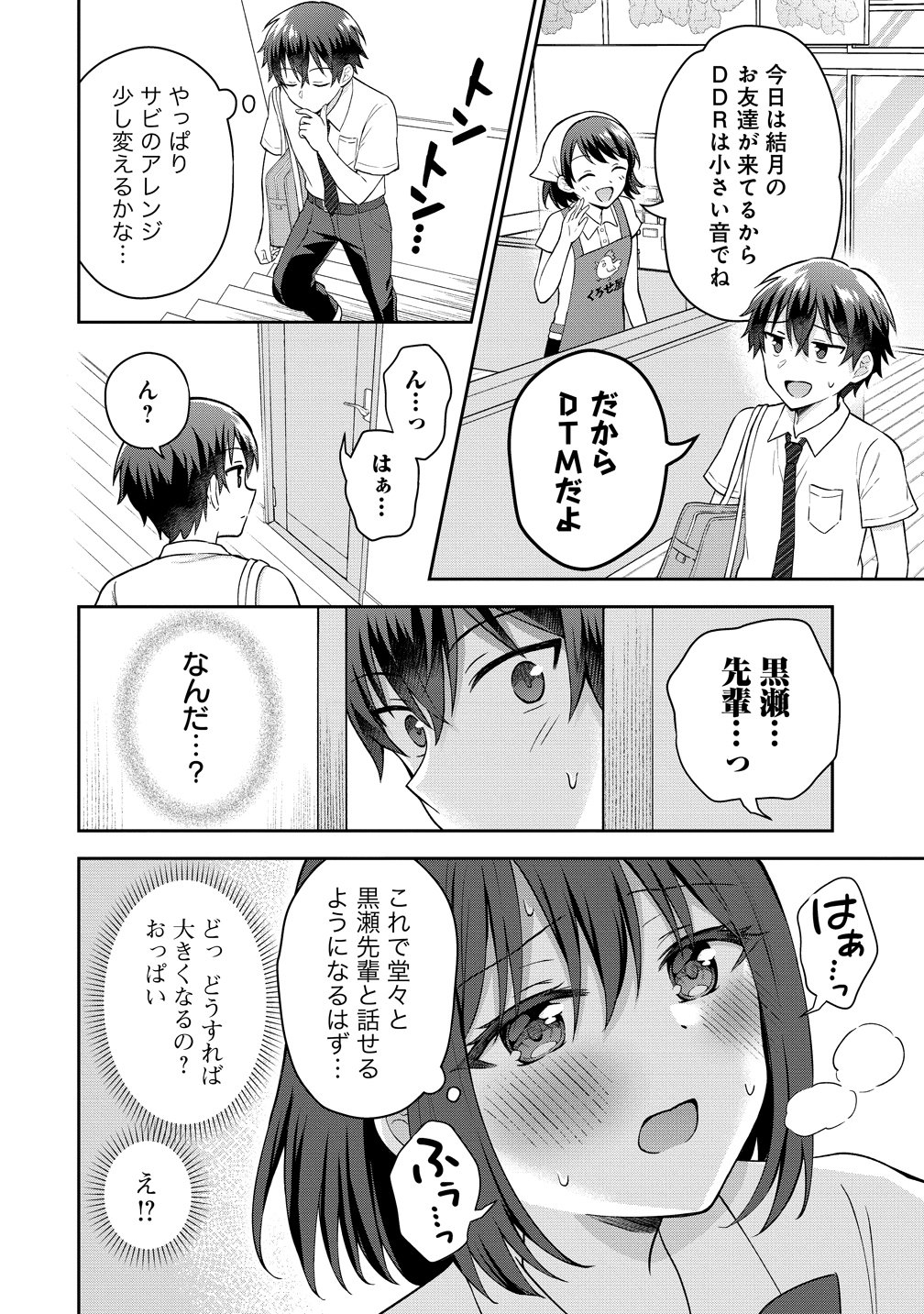 THE "INKYA" GIRL SITTING NEXT TO ME WAS MY FAVORITE SINGER. SING MY SONG Chapter 19 page 8 - nihonkuni.com