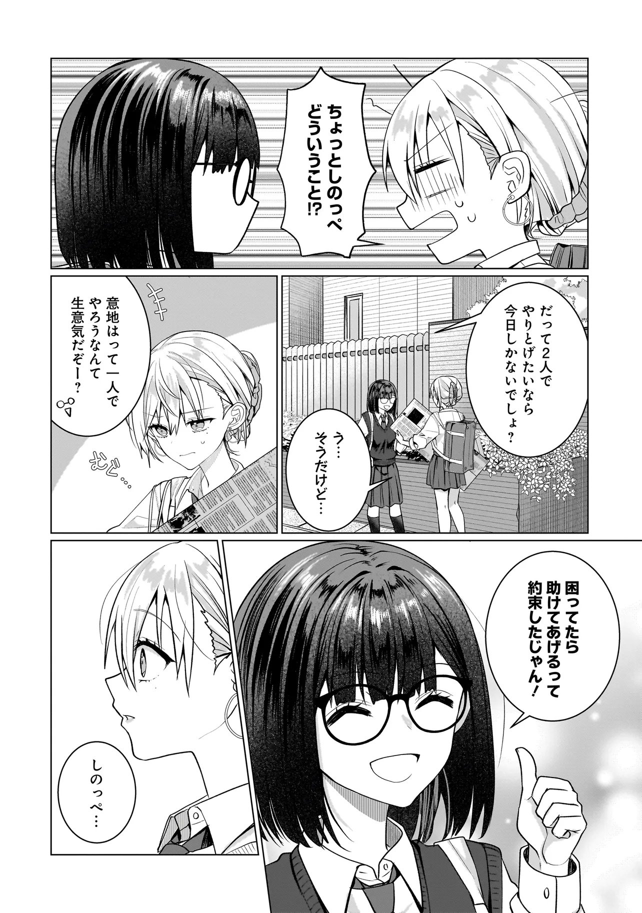 YURI NO HAJIMARI WA DOREI KARA Chapter 17.1 - Page 8