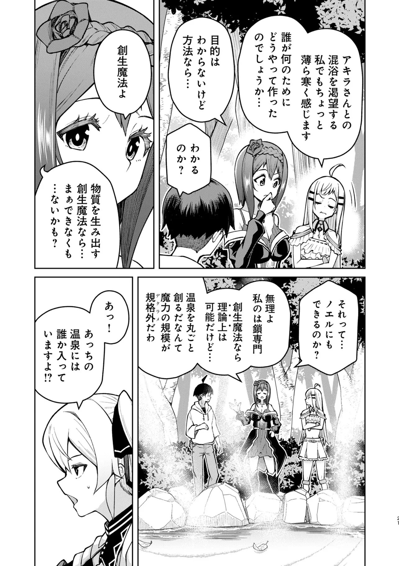TEISOU GYAKUTEN ISEKAI DE SUKEBE NA BIJO-TACHI NI KAKOMARE NAGARA BOUKENSHA SEIKATSU - RAW Chapter 17.2 - Page 8