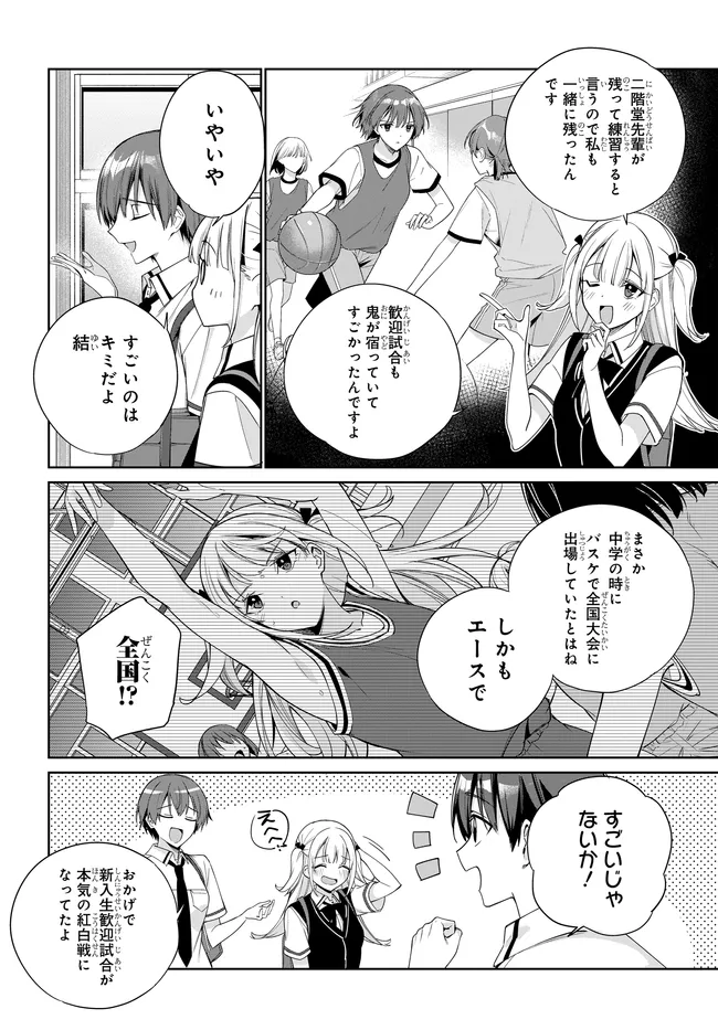 RYOUSHIN NO SHAKKIN WO KATAGAWARI SHITE MORAU JOUKEN WA NIHONICHI KAWAII JOSHIKOUSEI TO ISSHO NI KURASU KOTO DESHITA. - RAW Chapter 45 page 8 - nihonkuni.com