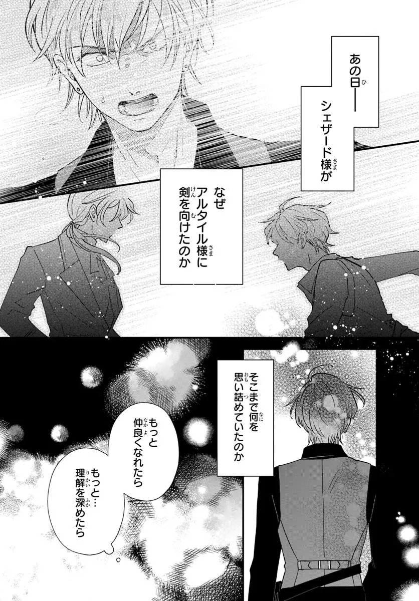 MEGAMI KARA ATAERARETA YOMEI ICHINEN DE YAMIOCHI YOTEI NO KONYAKUSHA WO SUKUIMASU Chapter 4.1 page 8 - nihonkuni.com